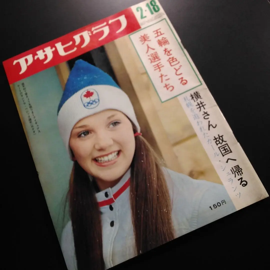 1972年9月25日発行　アサヒグラフ　ミュンヘンオリンピック増刊号 1972年9月25日発行 アサヒグラフ ミュンヘンオリンピック増刊号