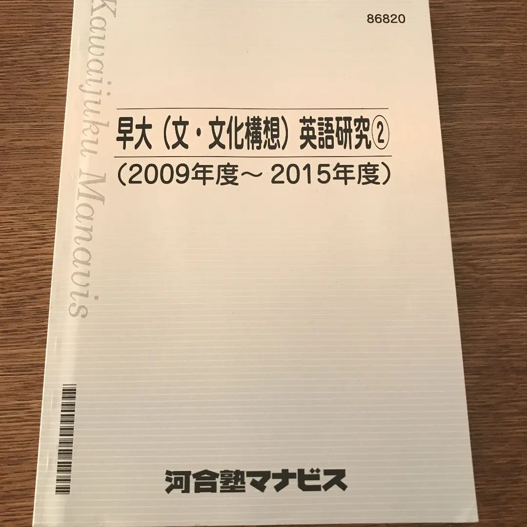2025年最新】早稲田大学 文化構想学部 2015の人気アイテム