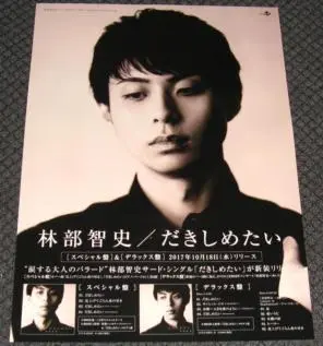 2025年最新】林部智史ポスターの人気アイテム - メルカリ