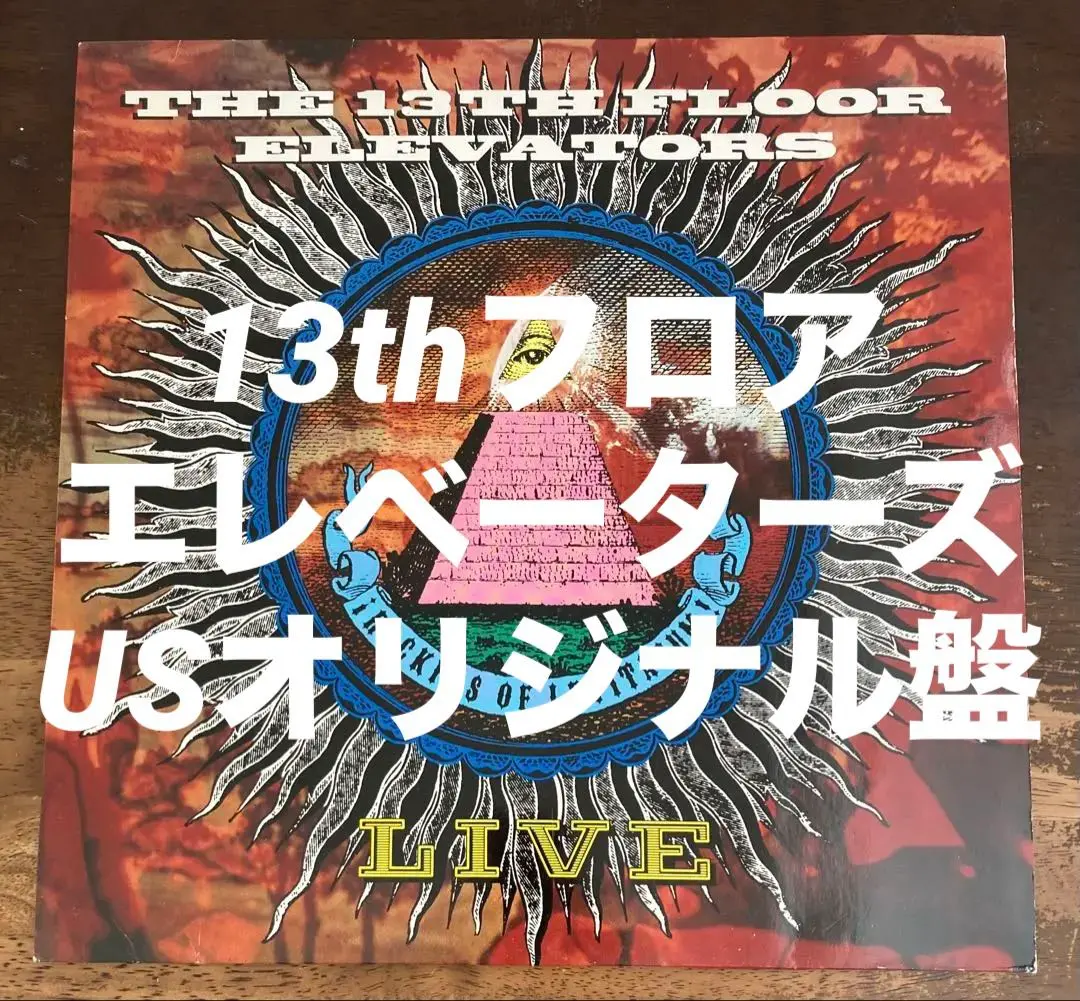 13TH FLOOR ELEVATORS 名盤 レコード USオリジナル盤 13TH FLOOR ELEVATORS / The Psychedelic Sounds Of The 13th