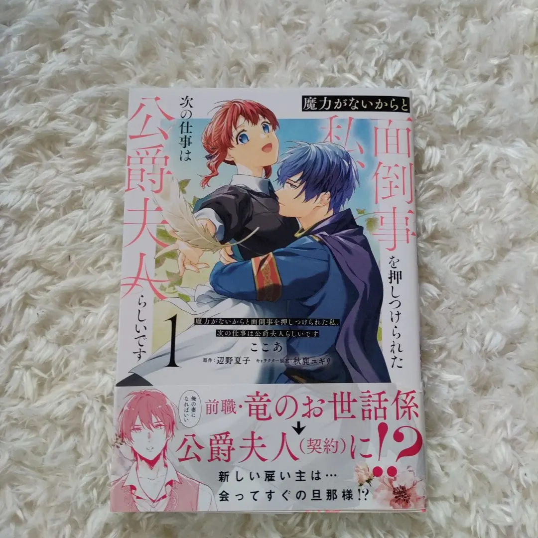 Thumbnail of I was burdened with troublesome tasks because I had no magic, and now it seems I'm going to be a duchess 1