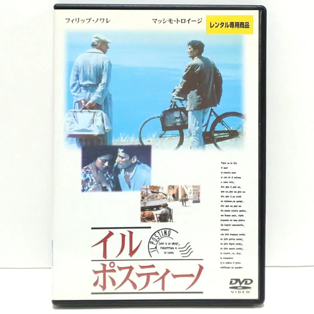 廃盤 未開封 イル・ポスティーノ オリジナル完全版('94伊/仏/ベルギー) 廃盤 未開封 イル・ポスティーノ オリジナル完全版(´94伊/仏
