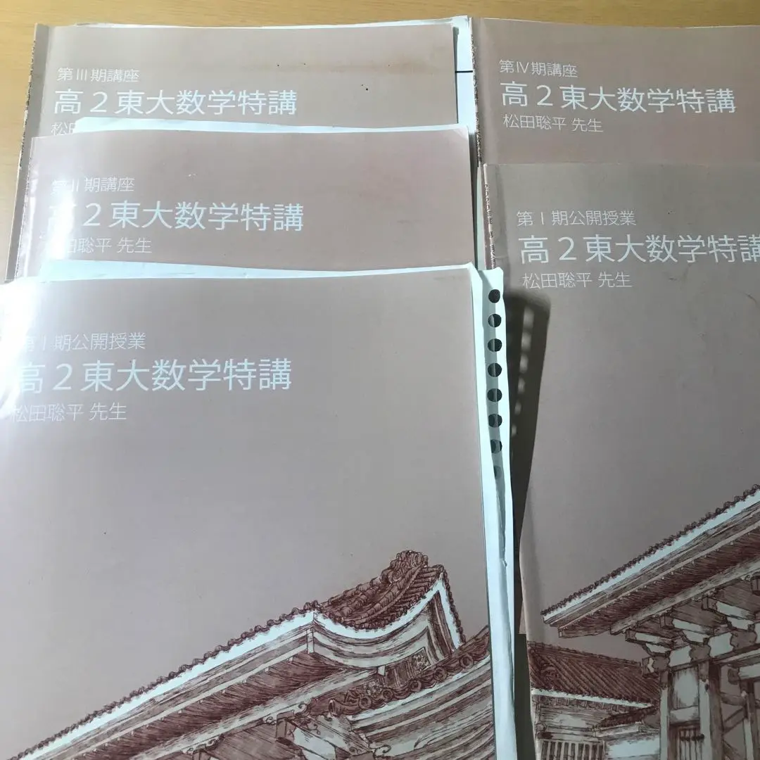 will 東京大学 国公立二次対策 東大数学特講2-文科 part1/2 実戦