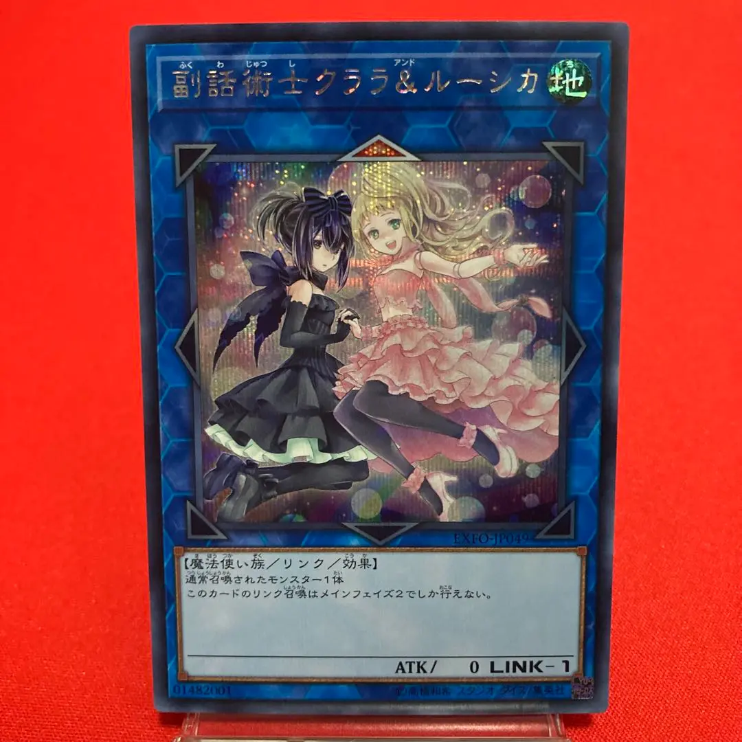 遊戯王 PSA10 完美品 シークレット 副話術士クララ ルーシカ EXFO 副話術士クララルーシカ【シークレット】{EXFO-JP049}《リンク》
