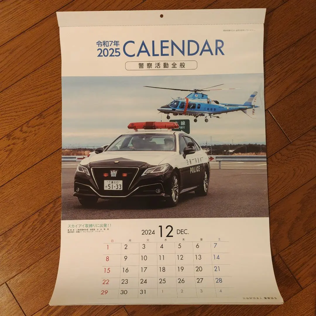 西部警察・ポスター・2013年カレンダー特大サイズ・縦73センチ横51:5センチ Amazon.co.jp: 警察カレンダー 北乃きい B2サイズ コスプレ