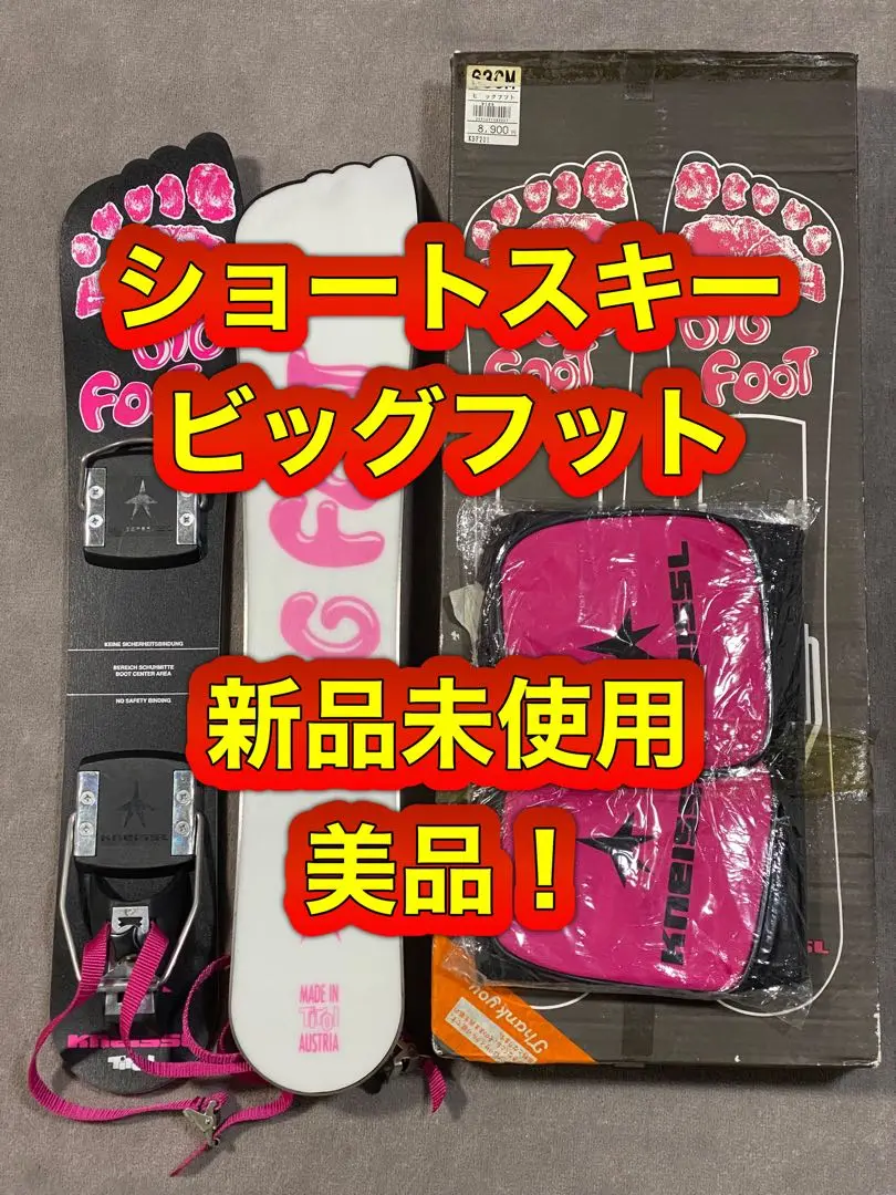 ビッグフット BIG FOOT ショートスキー ファンスキー