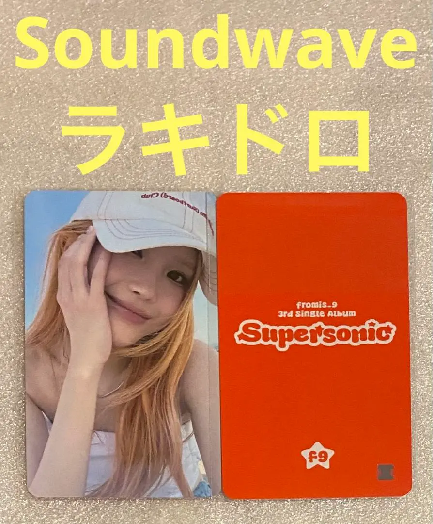 2025年最新】fromis_9 ハヨン ラキドロの人気アイテム - メルカリ