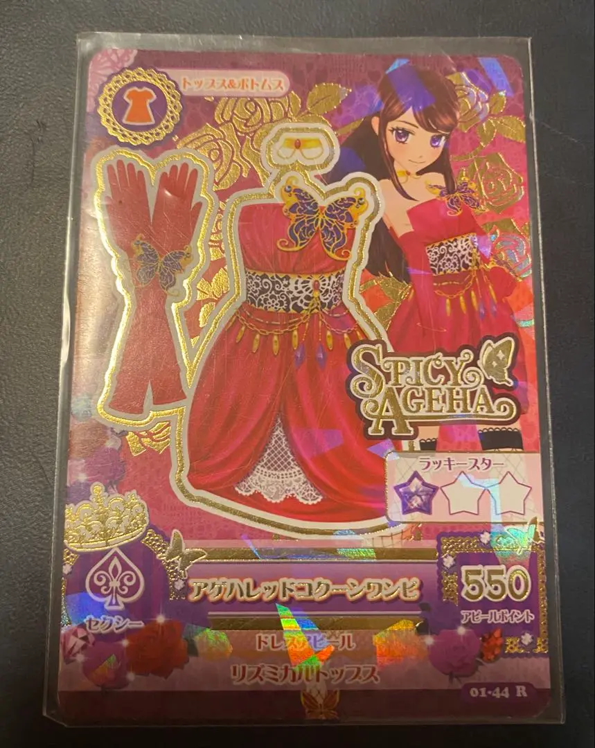 2025年最新】アイカツカード アゲハレッドコクーンワンピの人気