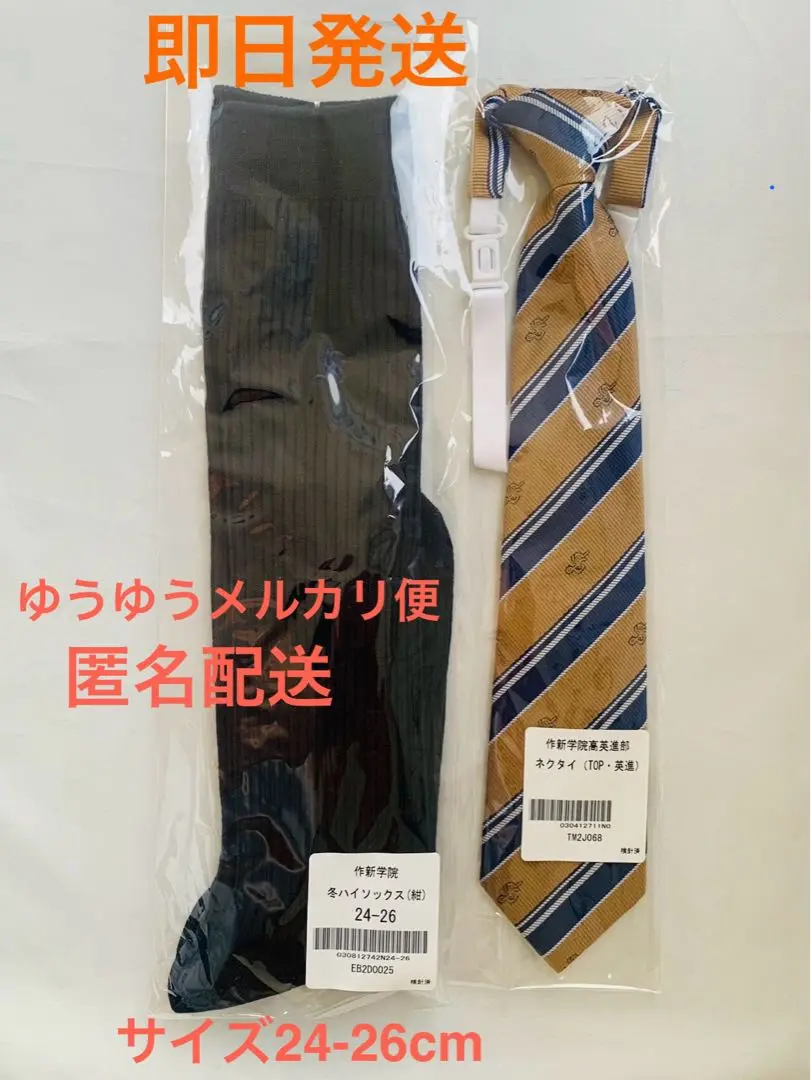【セット】夏用ネイビーキャメル24-26cm 作新学院女子ソックスコスプレ セット】夏用ネイビーキャメル24-26cm 作新学院女子ソックス