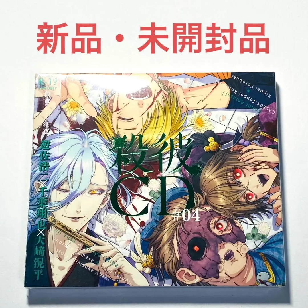 2025年最新】殺彼 cdの人気アイテム - メルカリ