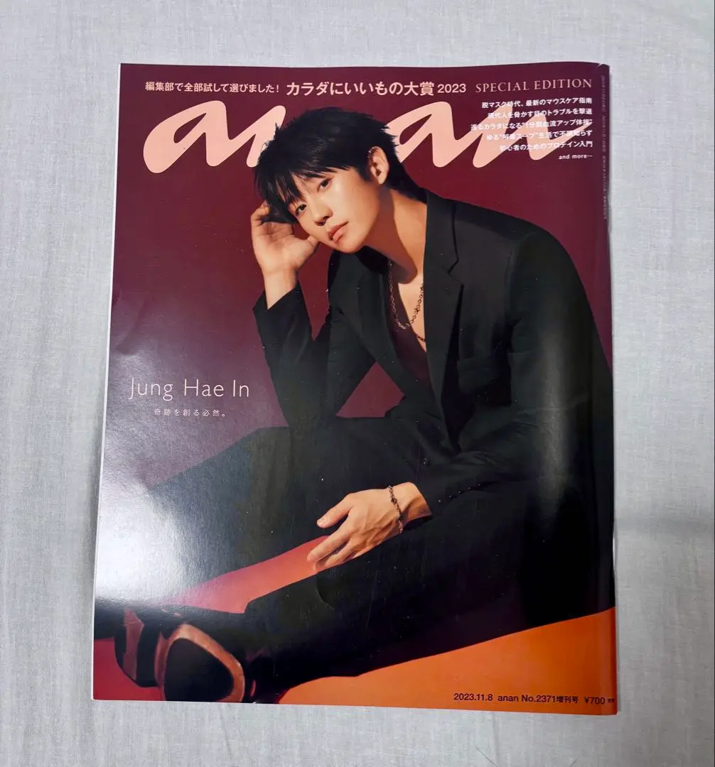 anan 2371号　雑誌　チョンヘイン　Junghaein anan(アンアン)2023/11/08号 No.2371増刊 スペシャル