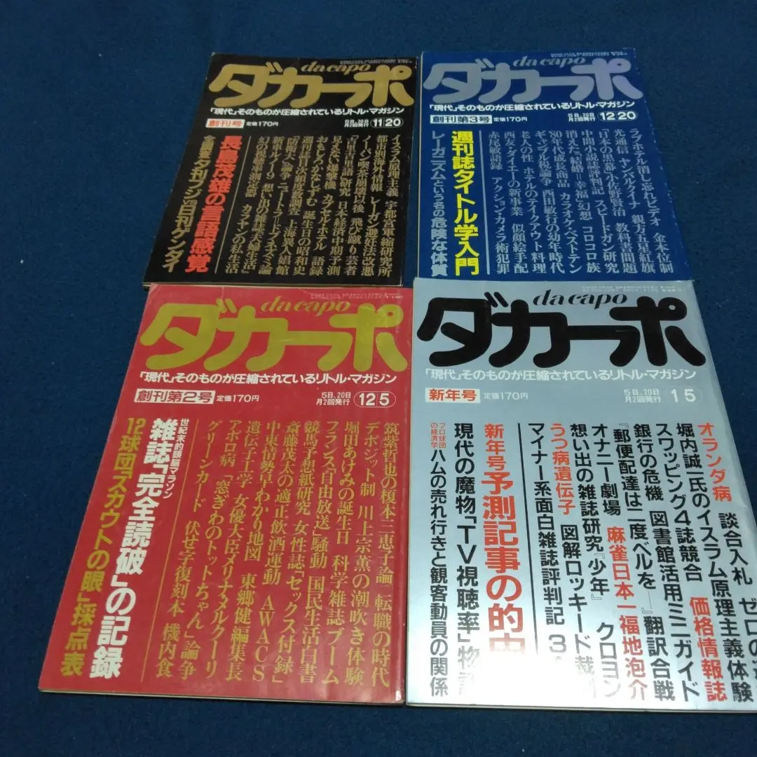 2025年最新】ダカーポ創刊号の人気アイテム - メルカリ