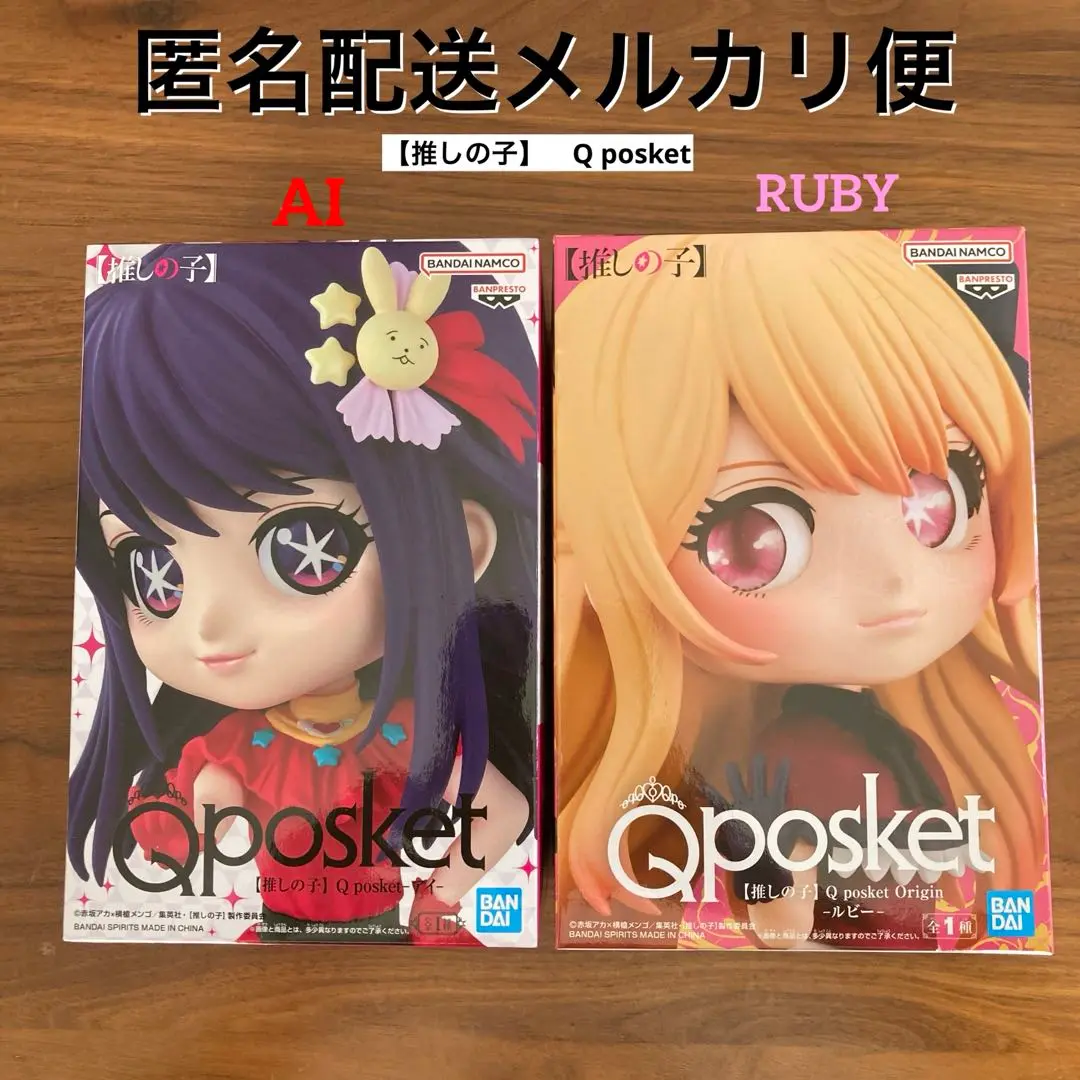 2025年最新】キューポスケット 推しの子の人気アイテム - メルカリ