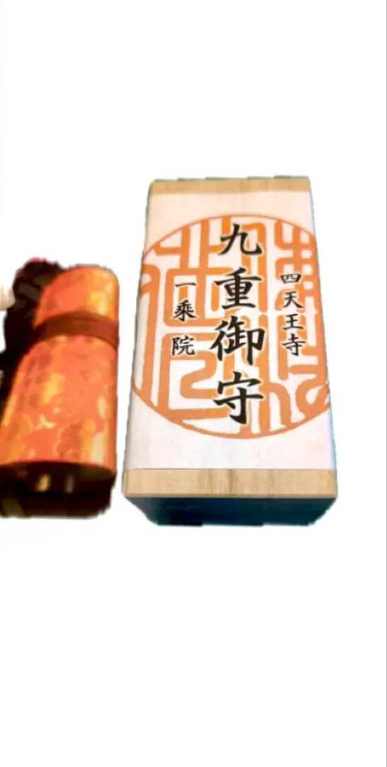 希少版　九重守　九重守り　3種類　江戸時代　廬山寺　骨董　護符　御守り　古文書 Amazon.co.jp: 九重守 九重守り 3種類 江戸時代 廬山寺 骨董