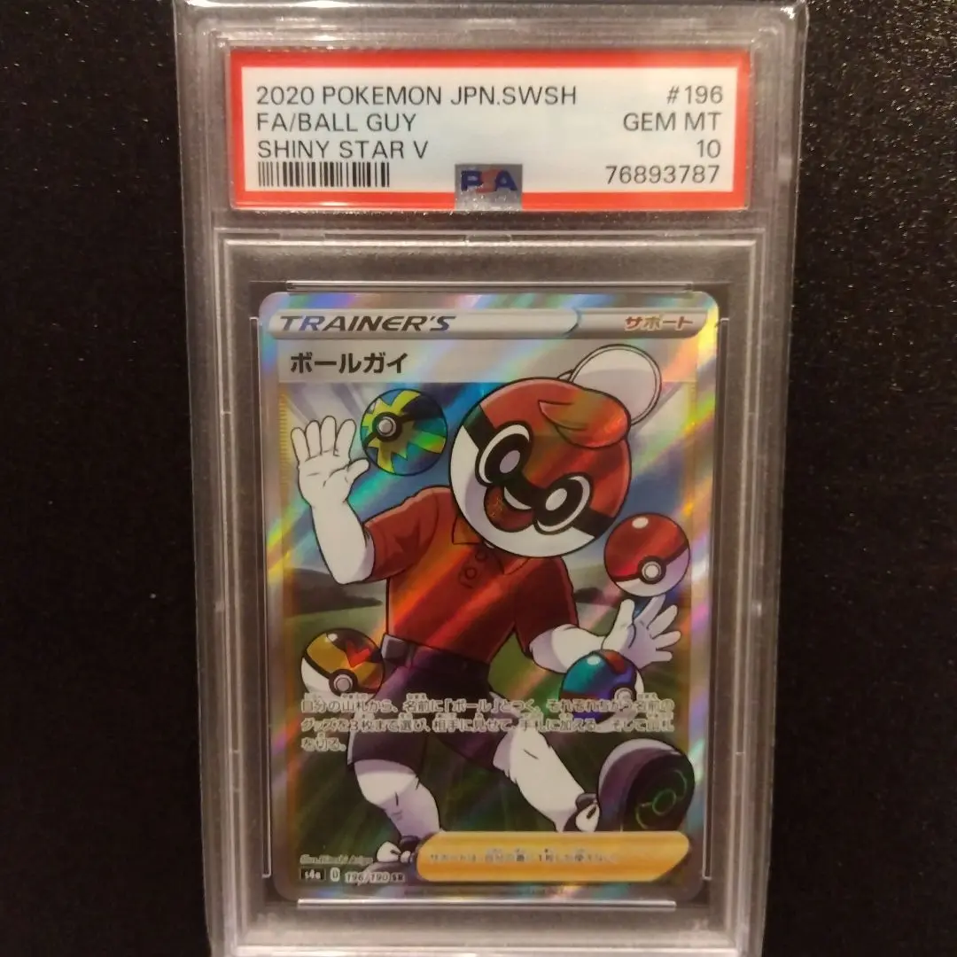 【メルカリ便】ボールガイ SR PSA10 メルカリ便】ボールガイ SR PSA10 - メルカリ