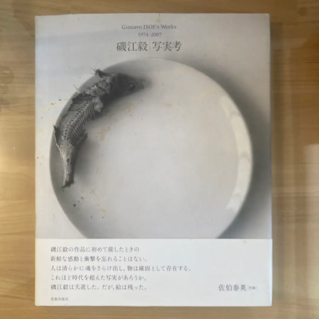 磯江 毅 増補 写実考 Gustavo ISOE's Works 作品集カタログ 419ubzX0v4L._UF350,350_QL50_.jpg