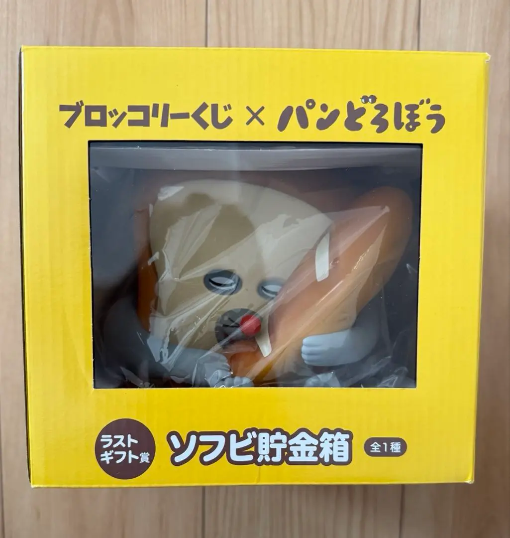 パンどろぼう　ブロッコリーくじ　ラストワン　ラストギフト賞　ソフビ貯金箱 パンどろぼう ブロッコリーくじ ラストワン ラストギフト賞