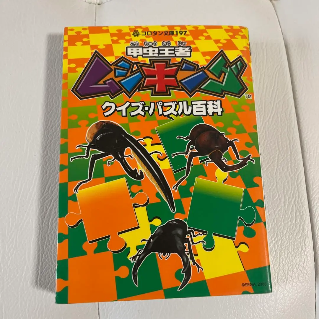 甲虫王者ムシキング 500Lピースパズル【希少品】 2025年最新】ムシキングパズルの人気アイテム - メルカリ