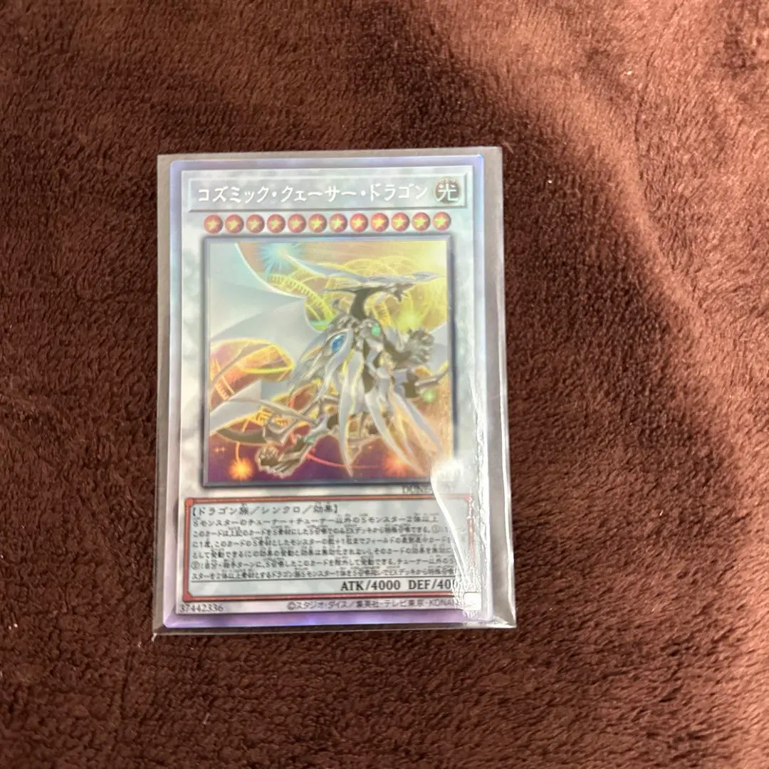 コズミッククェーサードラゴン　ホログラフィック　ホロ　psa10 遊戯王 コズミック・クェーサー・ドラゴン【ホログラフィック