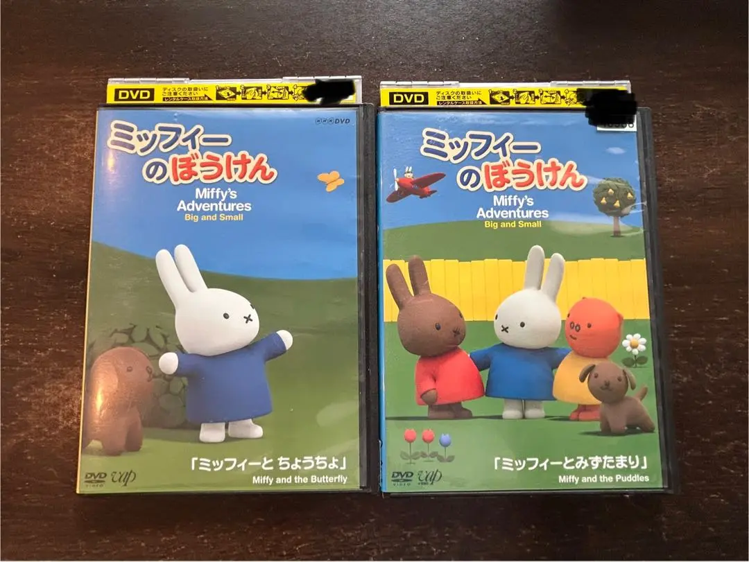 【中古】DVD▼ミッフィーのぼうけん(6枚セット)ミッフィーとみずたまり、ミッフィーのカート、ステキなえはがき、ミッフィーとちょうちょ、おかあさんのおたんじょうび、ミッフィーときんぎょ レンタル落ち 全6巻 Amazon.co.jp: ミッフィーのぼうけん おかあさんのおたんじょう