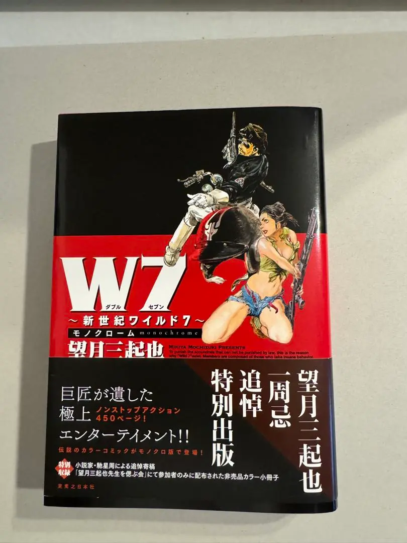 2025年最新】W7 新世紀ワイルド7の人気アイテム - メルカリ