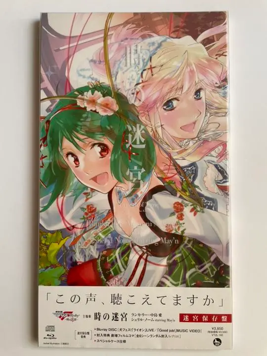 マクロスF 時の迷宮 色紙メガジャケフィルム2枚セット マクロスF 時の迷宮 色紙メガジャケフィルム2枚セット - メルカリ