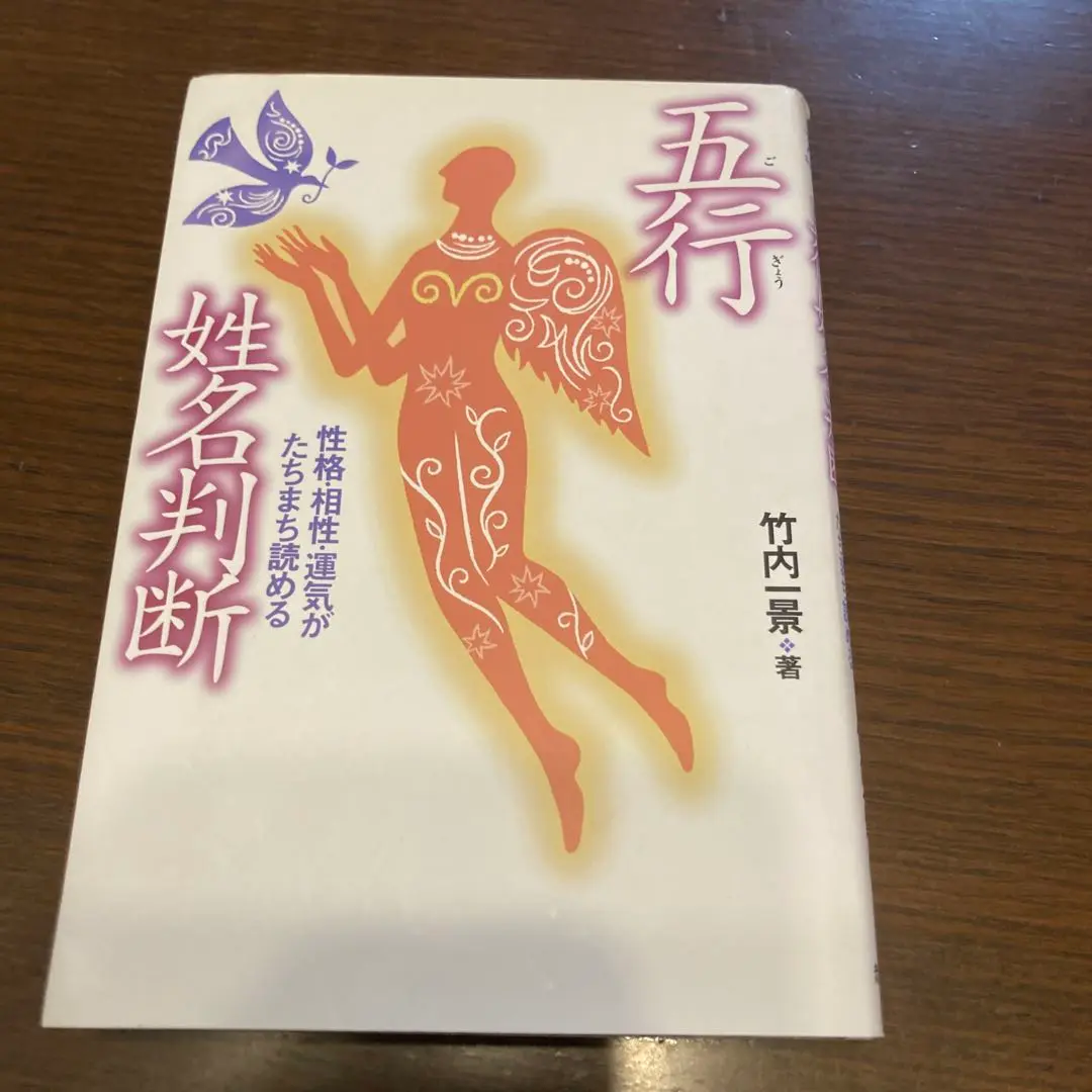 希少　十干占術　竹内一景　成星出版 希少 十干占術 竹内一景 成星出版