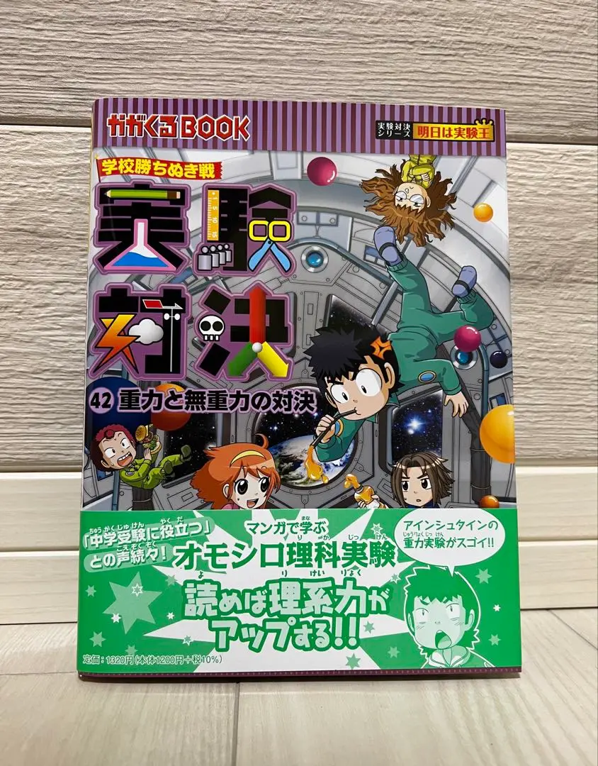 実験対決シリーズ　42冊セット　学習漫画　中学受験 実験対決シリーズ 42冊セット 学習漫画 中学受験 漫画