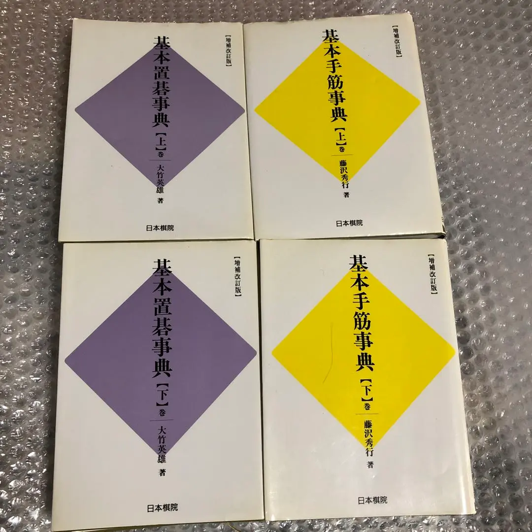 日本棋院　手筋大事典、布石大事典、定石大事典（上下巻）4冊セット Amazon.co.jp: 定石大事典 上巻 : 本
