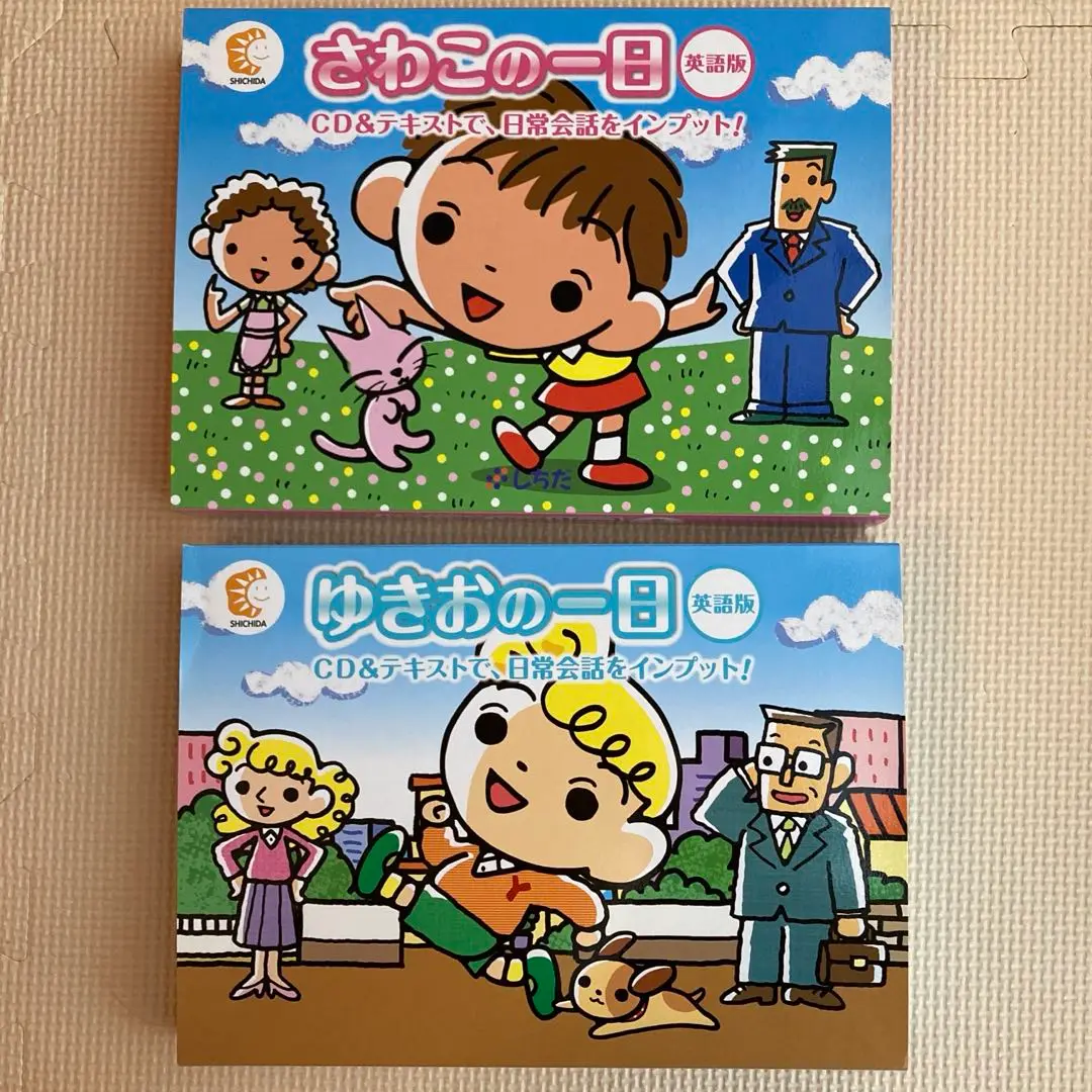【未使用】しちだ　ゆきおの一日 英語版 CD付き ゆきおの一日・英語版(米語）【しちだBOX対応教材】 | 七田式