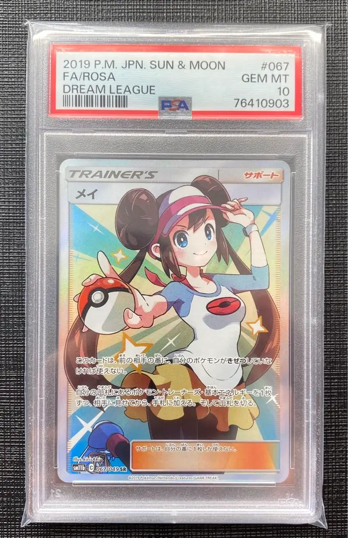 メイpsa10【極美品】 2025年最新】めイsr psa10の人気アイテム - メルカリ