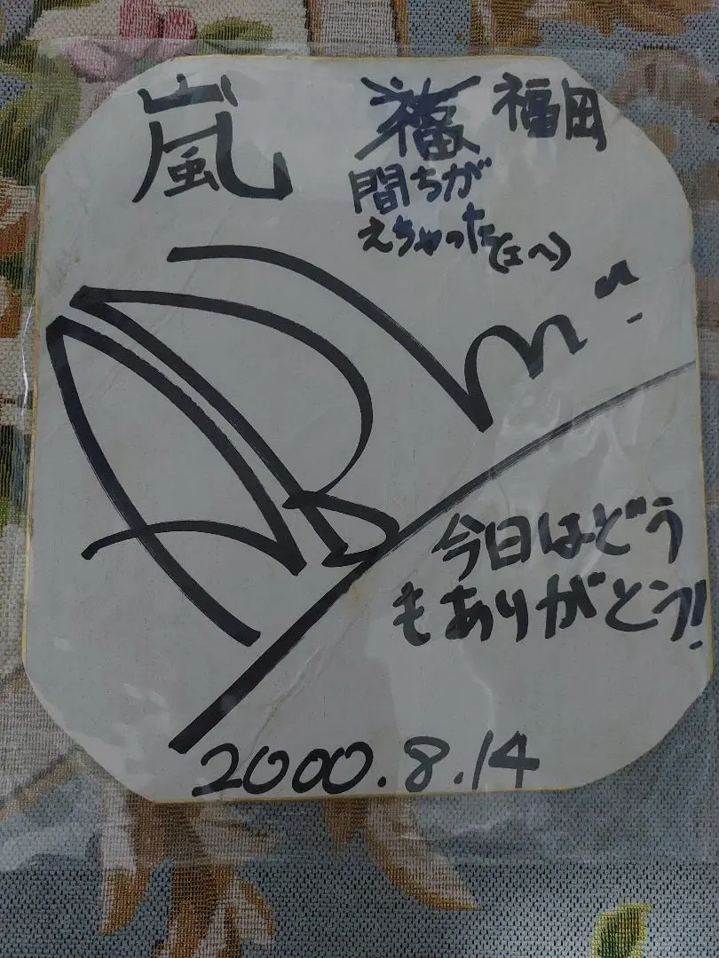 【受注生産品】 相葉雅紀 ARASHI AROUND ASIA＋in Dome サイン色紙 アイドル