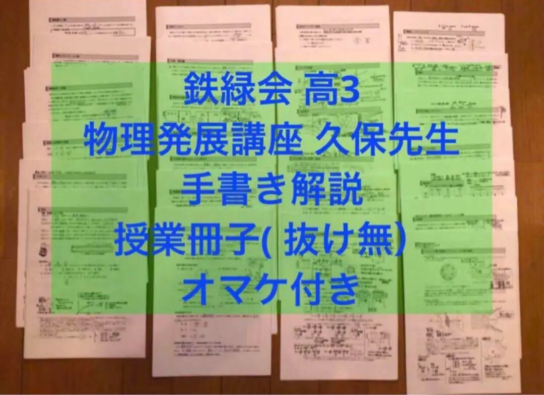 鉄緑会 物理発展講座 久保冊子 Amazon.co.jp: 鉄緑会 久保先生 高3物理発展講座 講義冊子フル