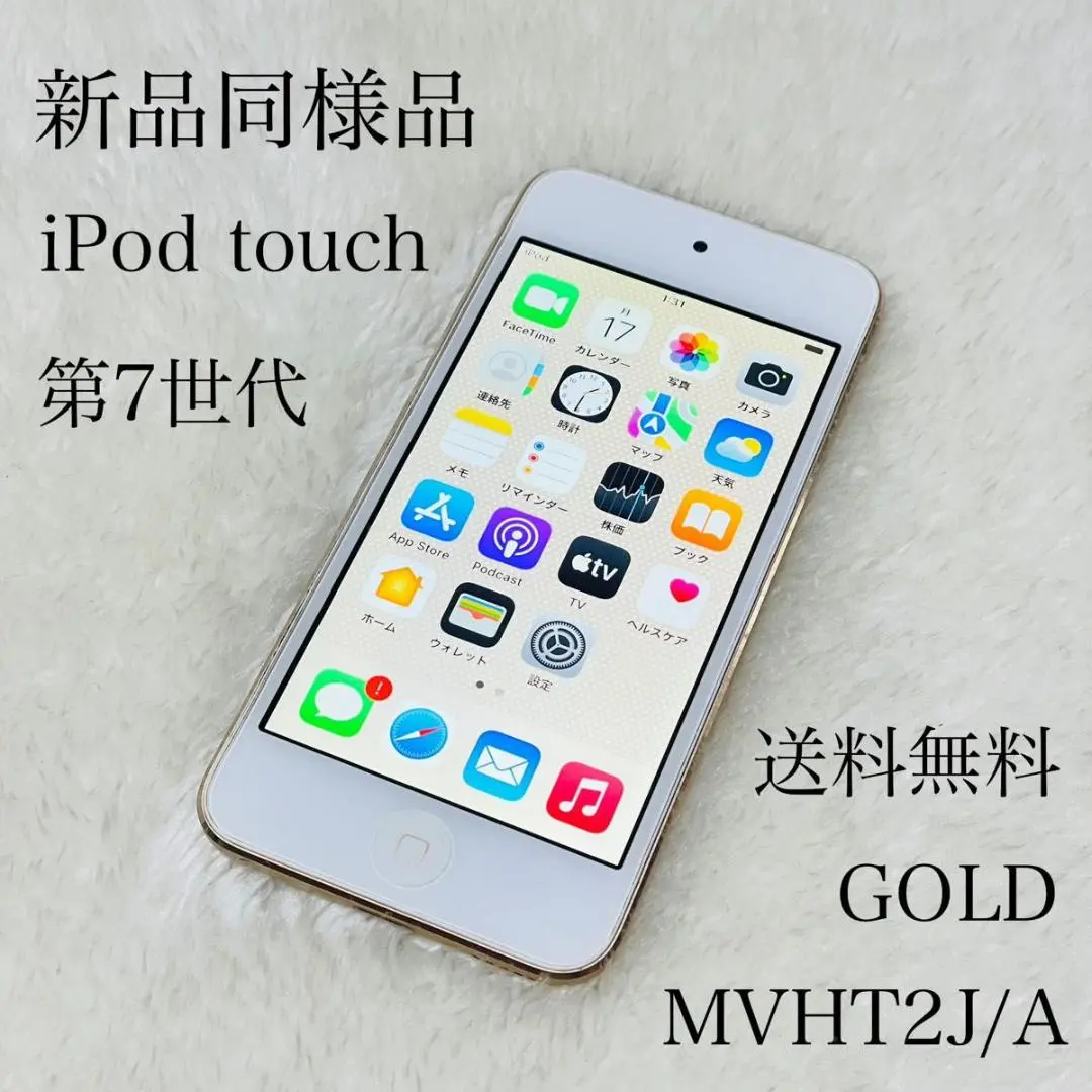 本体のみ　Apple iPod Touch MVHT2J/A 32GB ゴールド iPod touch 【第7世代 2019年モデル】 32GB ゴールド MVHT2J/A