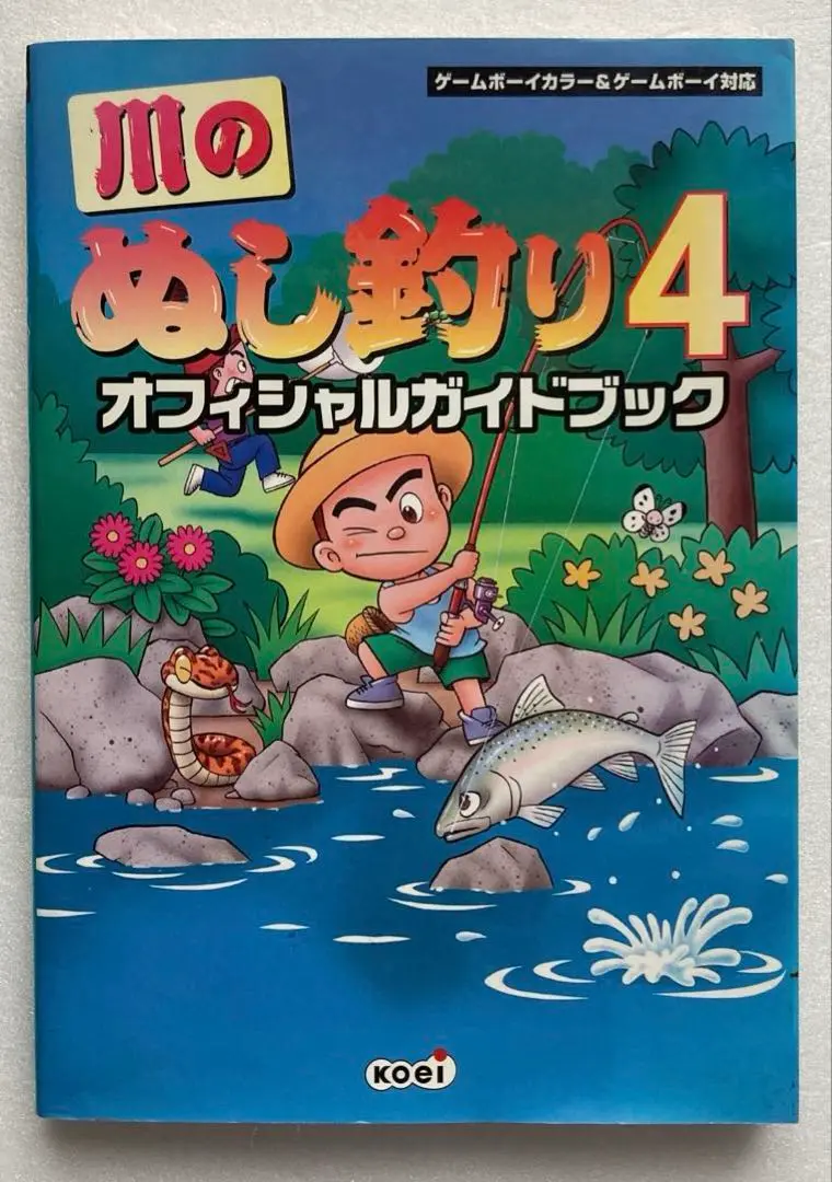 川のぬし釣り3&4 ゲームボーイアドバンス オフィシャルガイドブックセット 川のぬし釣り3&4 ゲームボーイアドバンス オフィシャルガイド