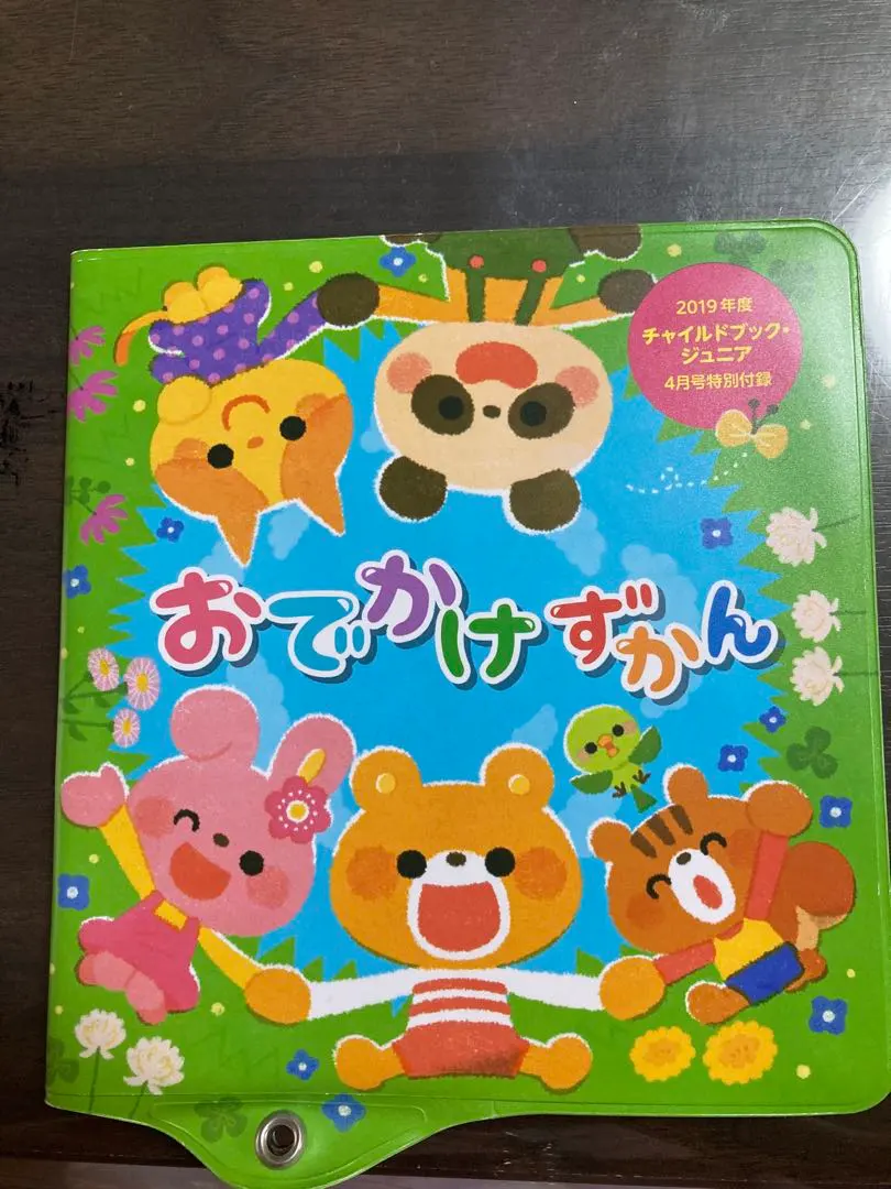 Thumbnail of Odekake Zukan 2019 Edition