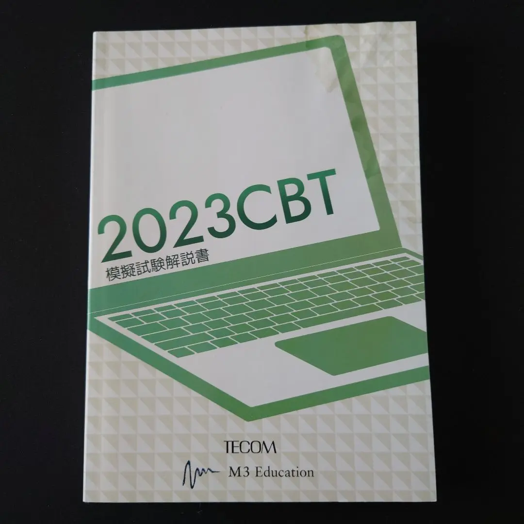 CBT 共用試験対策シリーズ 9巻セット 共用試験対策シリーズ | 医師国家試験予備校 -MAC- マック