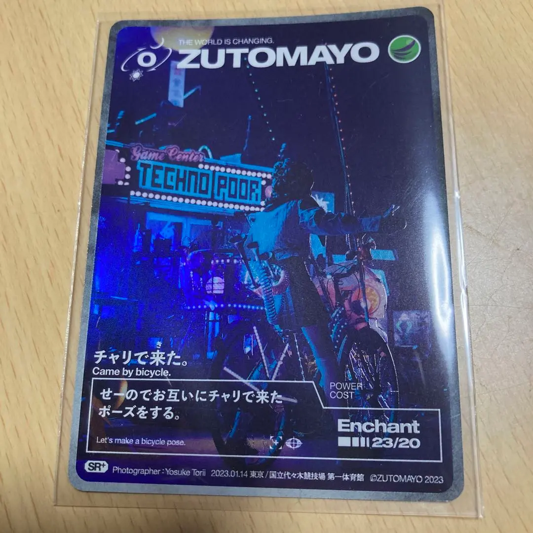 ずとまよカード　チャリで来た。 Amazon.co.jp: ずっと真夜中でいいのに。 ずとまよカード ム会員