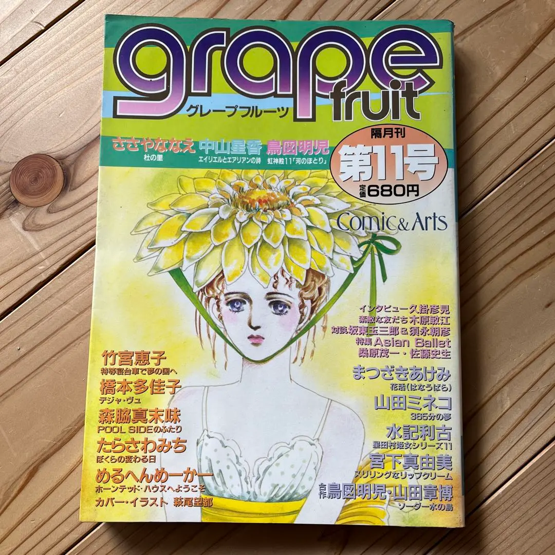 【中古】 水蓮運河 ４/新書館/鳥図明児 水蓮運河 (4) (Peper moon comics) | 鳥図 明児 |本 | 通販 | Amazon