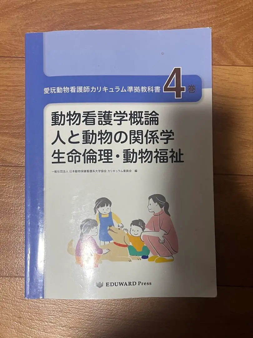 2025年最新】愛玩動物看護師カリキュラム準拠教科書の人気