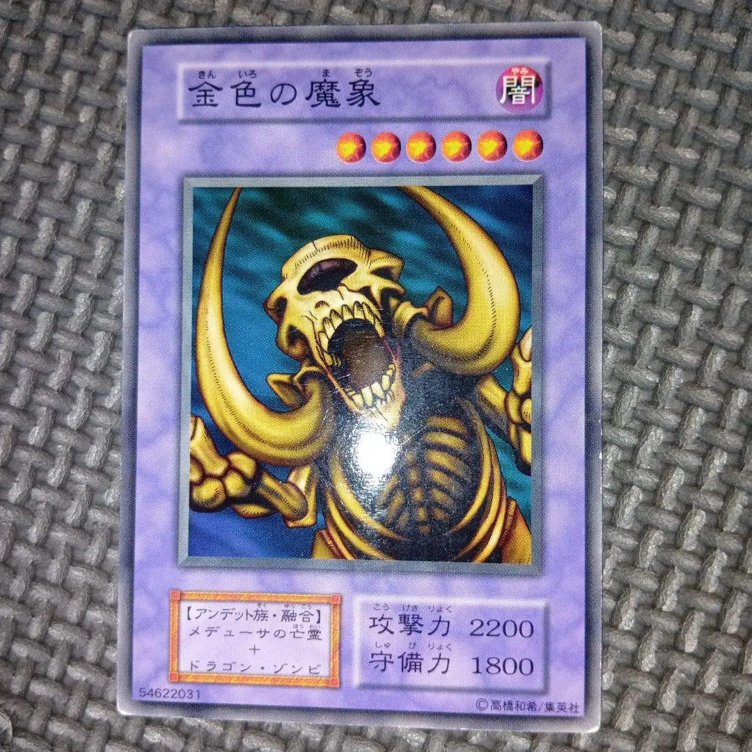 金色の魔象PSA10 遊戯王ブースター 2025年最新】金色の魔象の人気アイテム - メルカリ