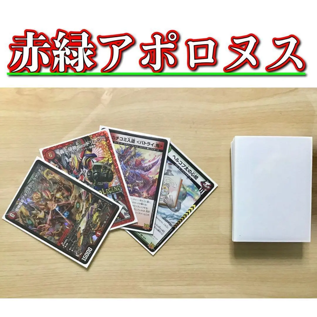 デュエルマスターズ 赤緑アポロ デュエマ オリジナルCS】「第30回 まめすけ杯(2023/11/12)」結果