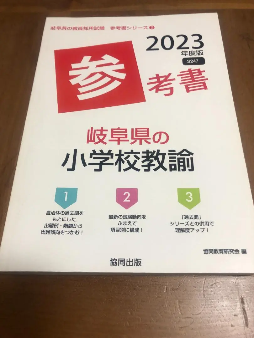 2025年最新】教員採用試験 岐阜の人気アイテム - メルカリ