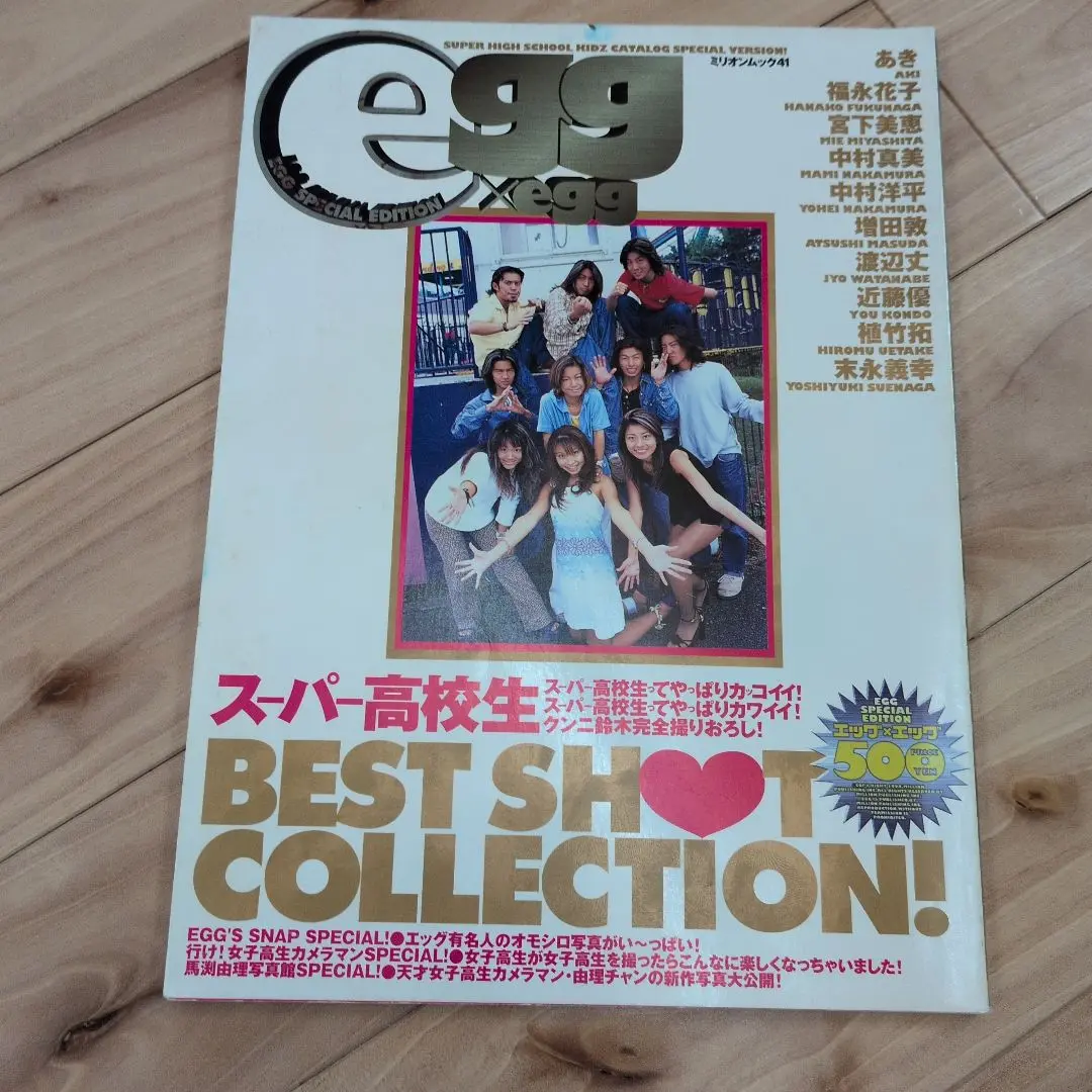 egg 雑誌 1998 年 3.4.6.7.8.11.12月 昔 貴重 レア