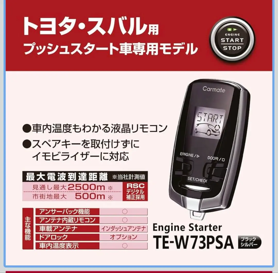 CARMATE エンジンスターター TE-W19PSA TE155 30プリウス Amazon | カーメイト エンジンスターター トヨタ・スバル