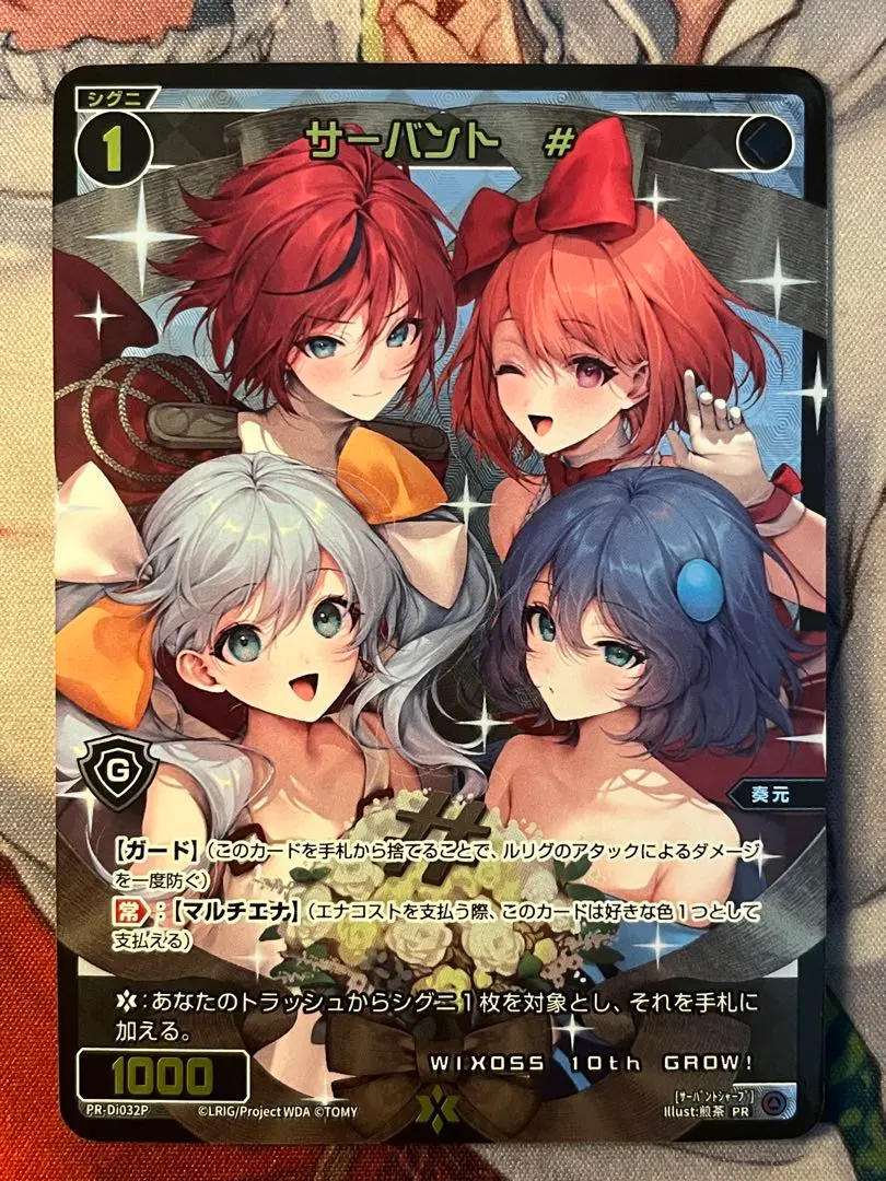 10周年　サーバント♯ ウィクロス カード詳細 – WIXOSS-ウィクロス-｜タカラトミー