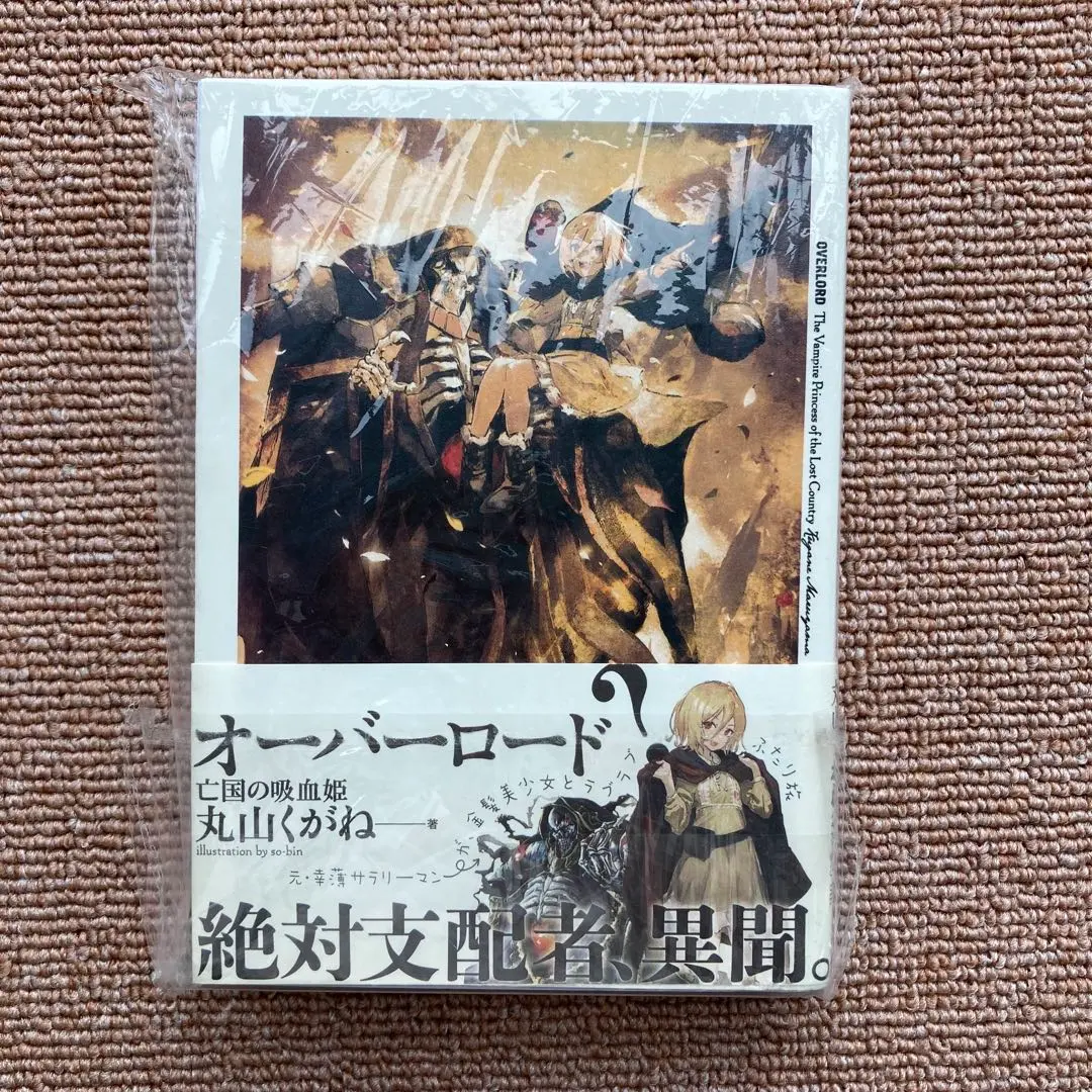 オーバーロード 亡国の吸血姫 丸山くがね おまけ付き Amazon.co.jp: オーバーロード 亡国の吸血姫 丸山くがね