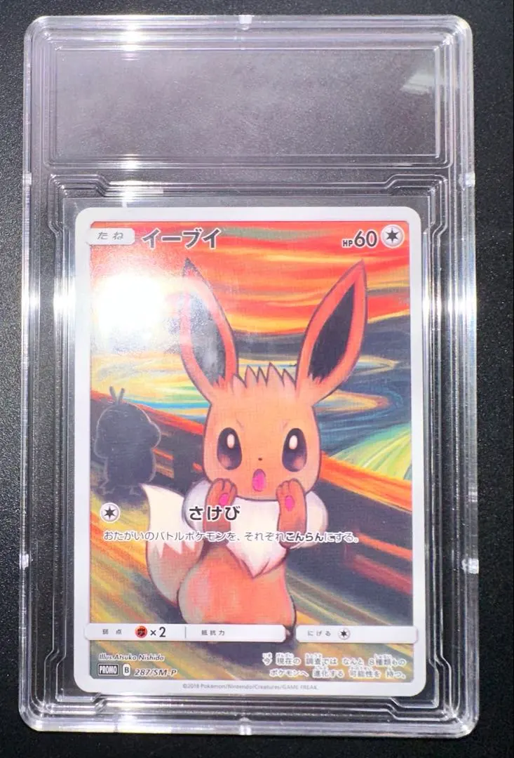 2025年最新】ムンク イーブイ 未開封の人気アイテム - メルカリ