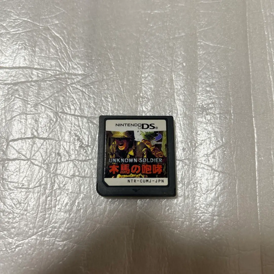ニンテンドーDS - 【新品】【レア】UNKNOWN SOLDIER 〜木馬の咆哮〜 Amazon | UNKNOWN SOLDIER ~木馬の咆哮~ | ゲームソフト