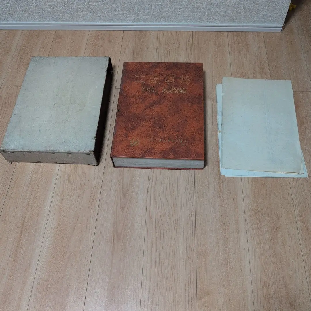 り　工匠事典3冊せット 絵で見る工匠事典 第3巻 / 建築資料研究社 - 紀伊國屋書店